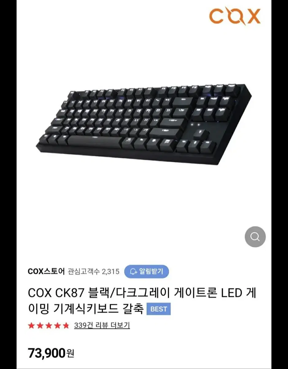 COX CK87 블랙 LED 게이밍 기계식키보드 갈축